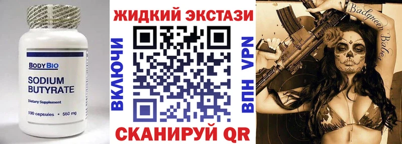 БУТИРАТ жидкий экстази Котельниково